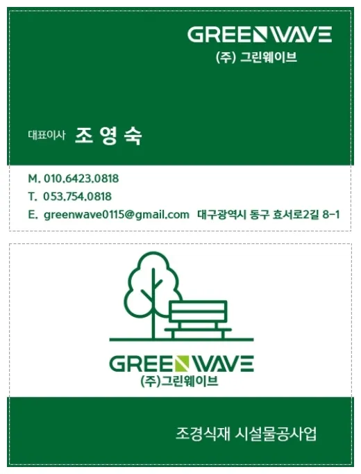 그린웨이브 대표 이미지
