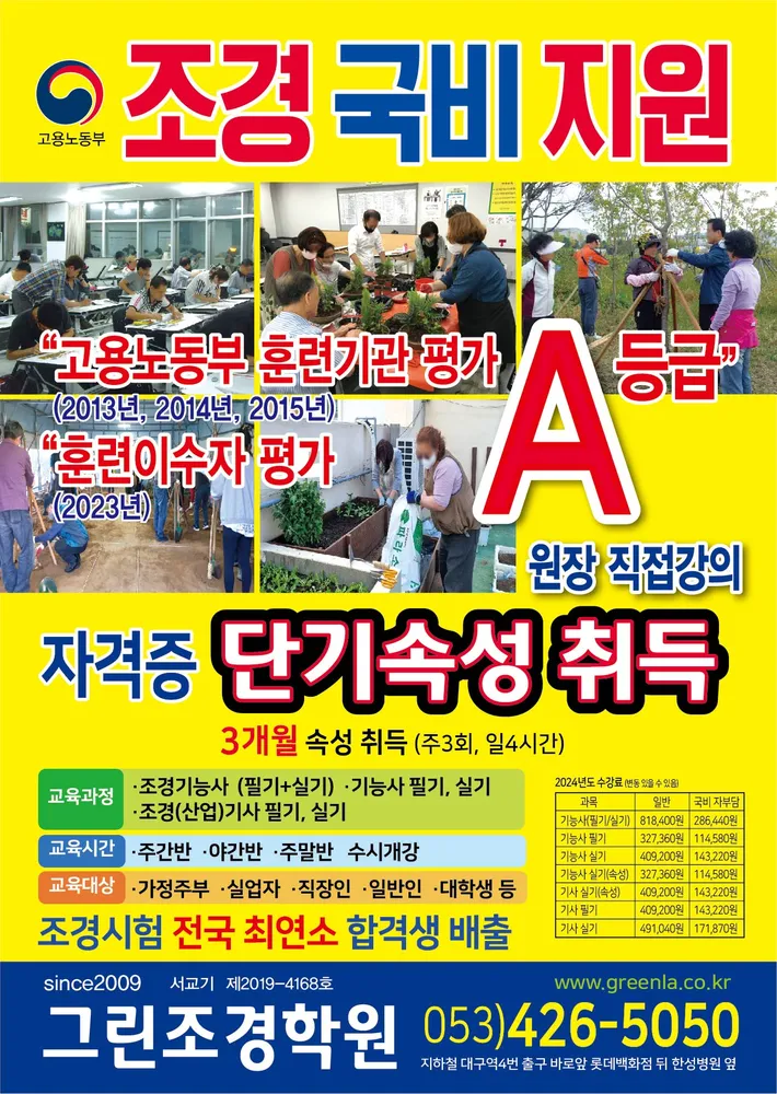 그린조경학원 대표 이미지