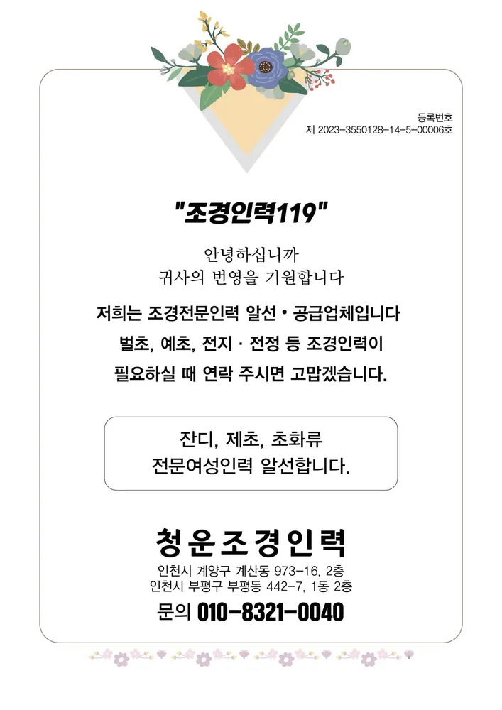 청운조경인력 대표 이미지