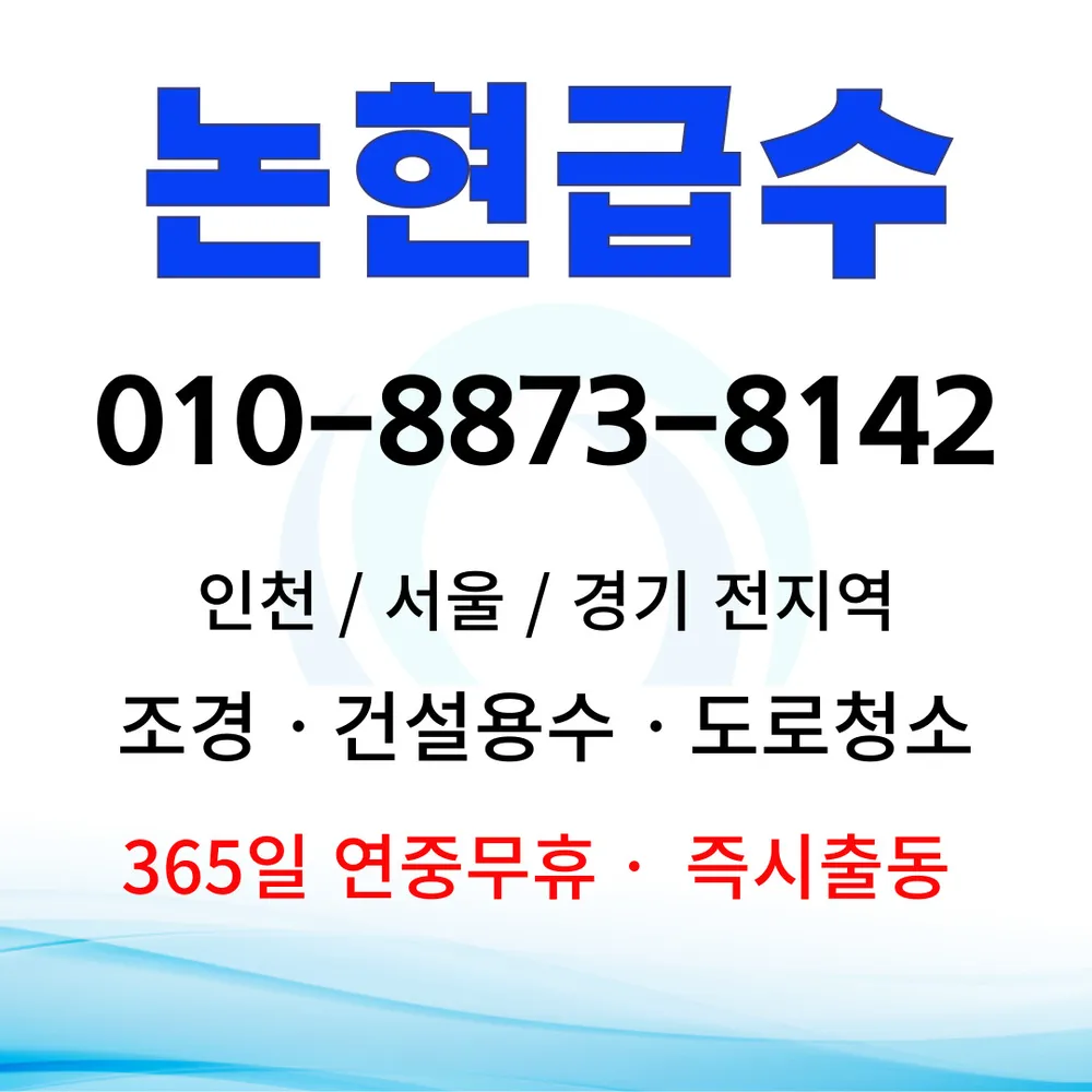 논현급수 대표 이미지
