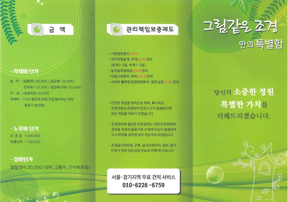 그림같은조경 대표 이미지