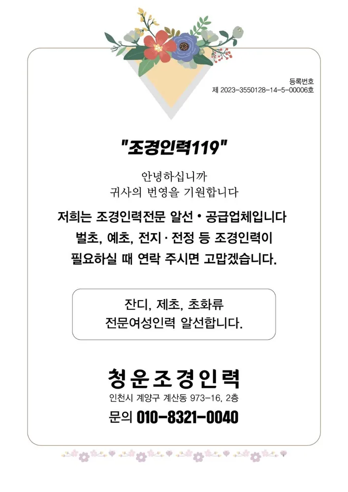 청운조경인력 대표 이미지