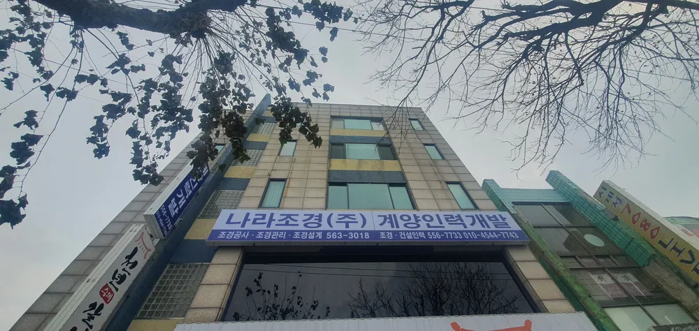 계양인력개발 대표 이미지
