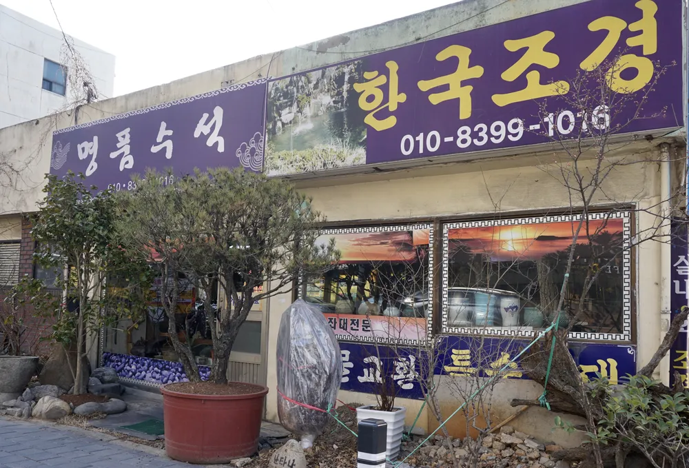 한국조경 대표 이미지