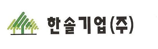 한솔기업 대표 이미지