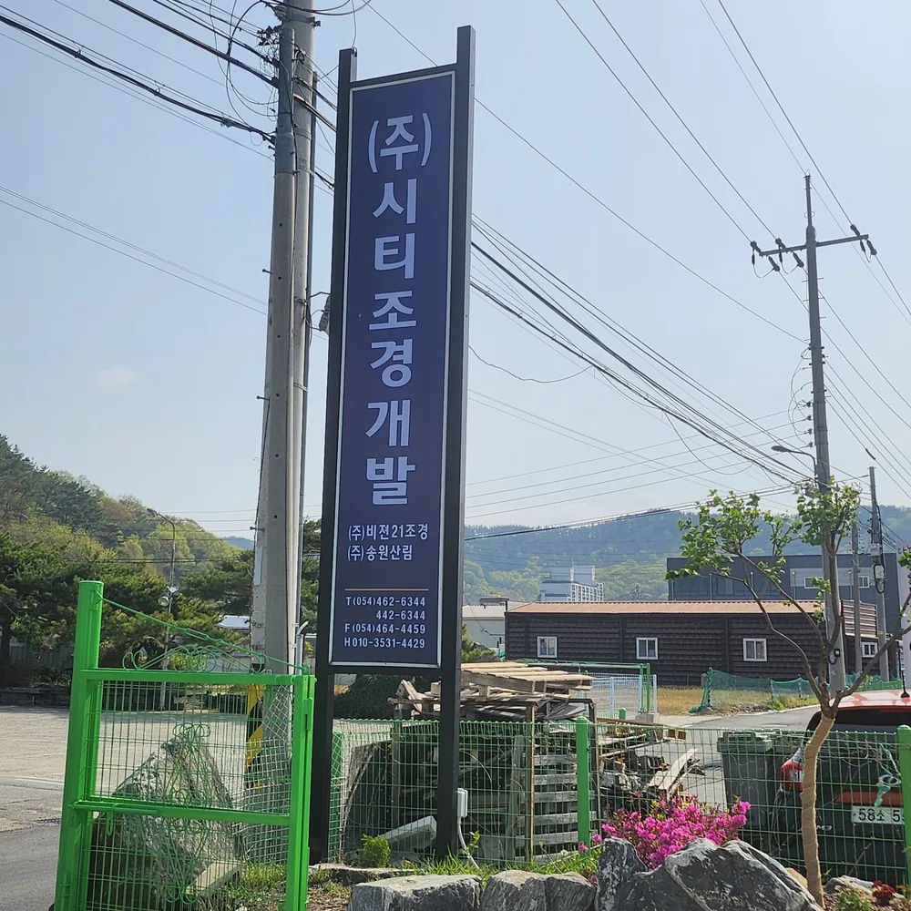 시티조경개발 대표 이미지