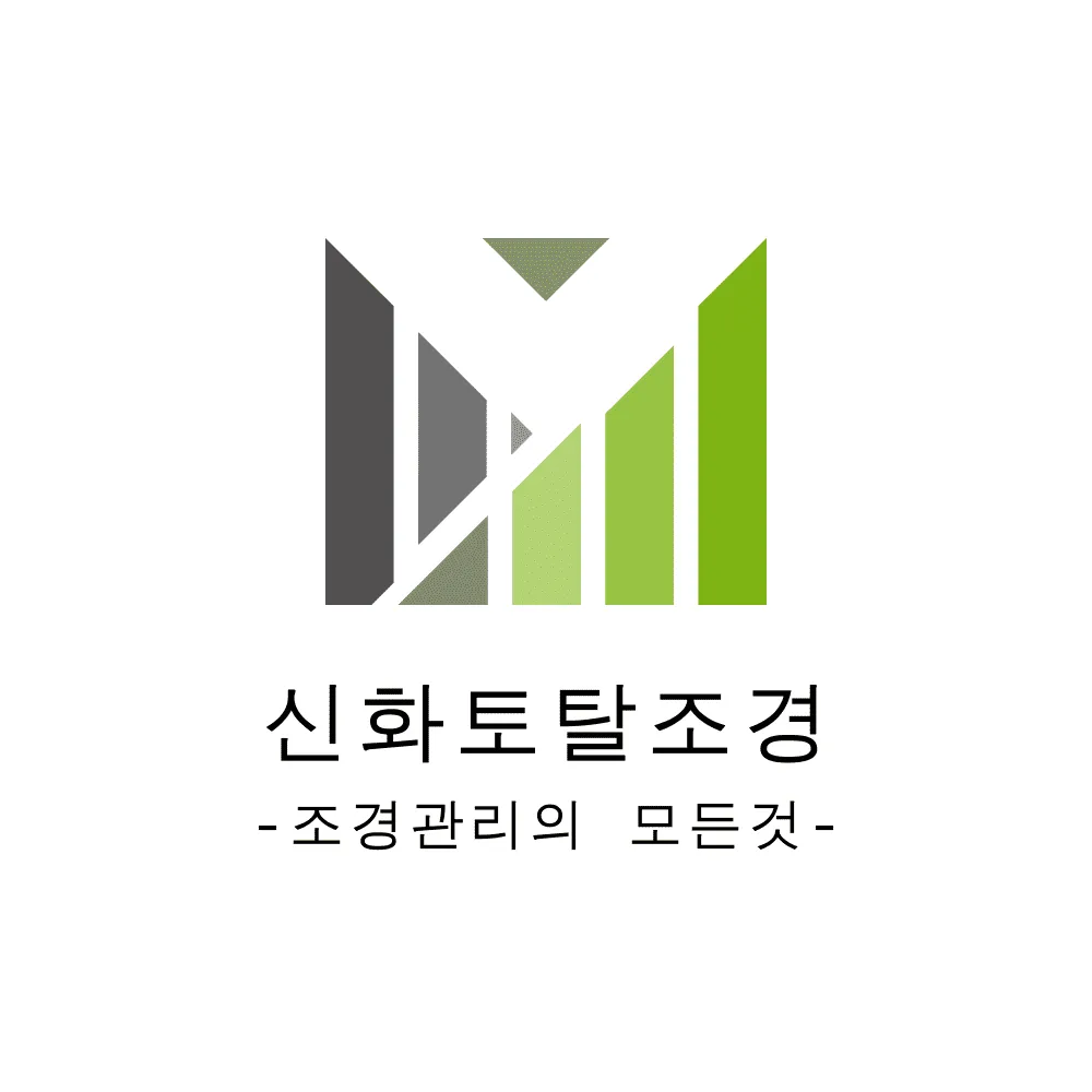 신화토탈조경 대표 이미지
