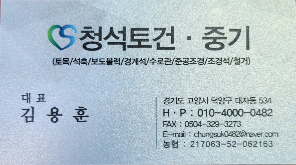 청석조경중기 대표 이미지