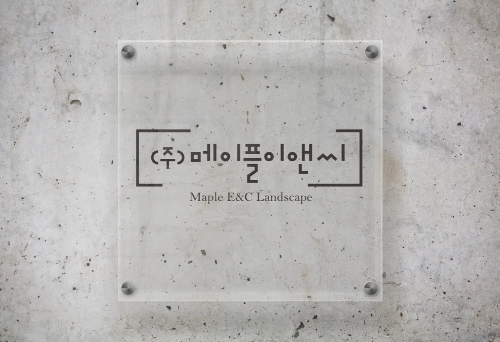 메이플이앤씨 대표 이미지