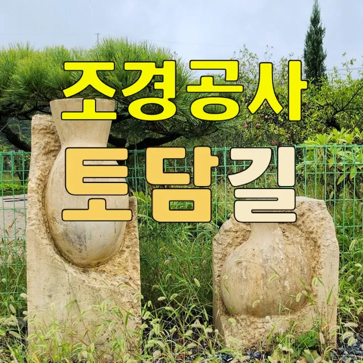 토담길 대표 이미지