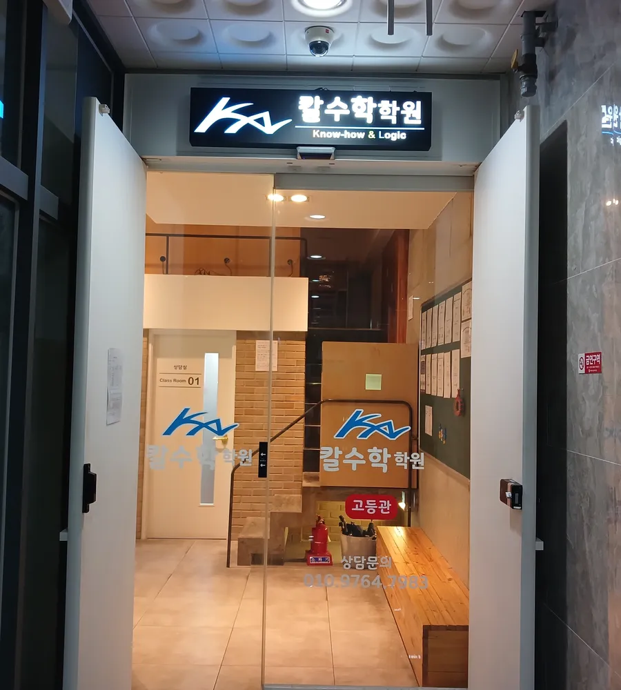 칼수학학원 대표 이미지