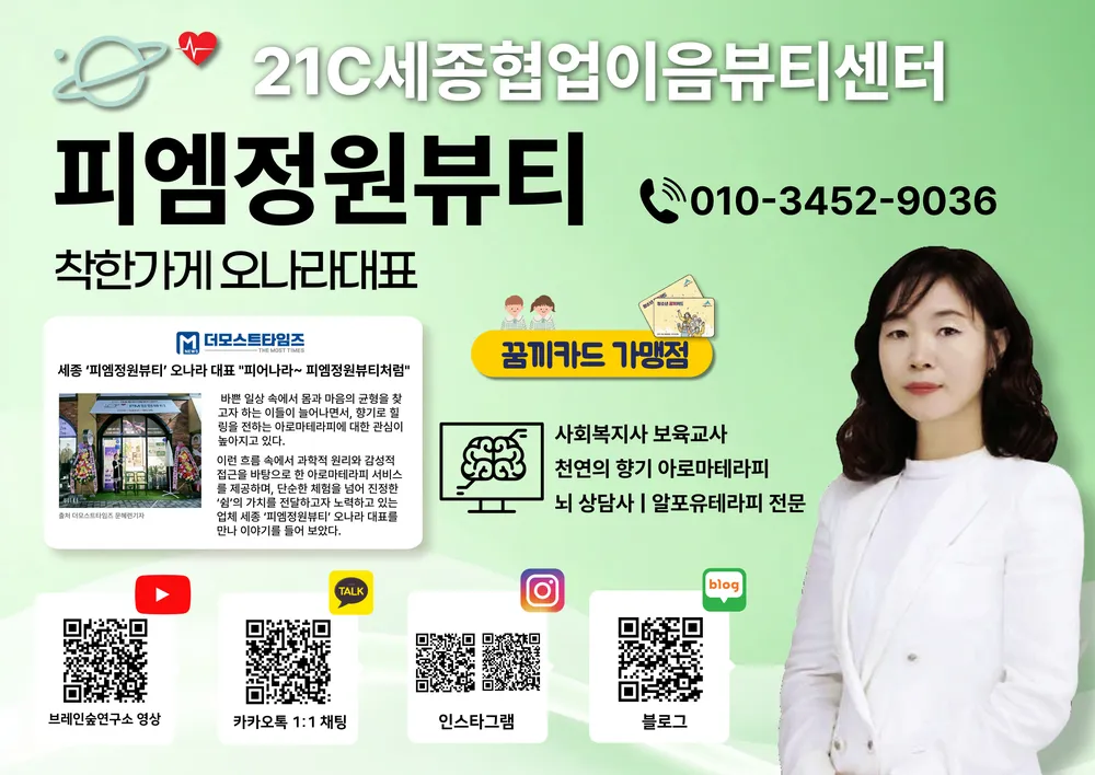 피엠정원뷰티 대표 이미지