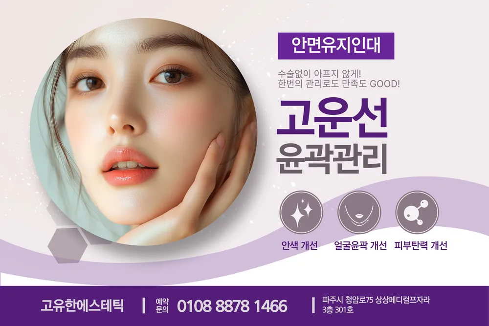 고유한에스테틱 대표 이미지