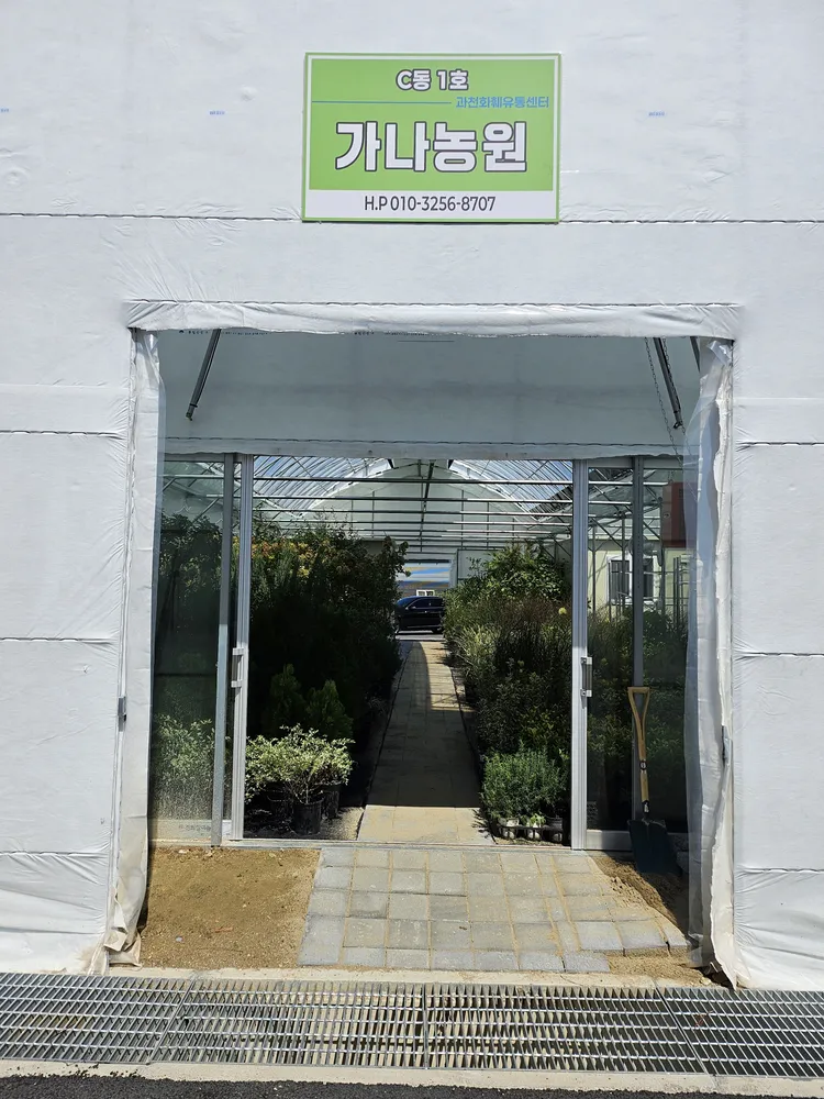 가나농원 대표 이미지