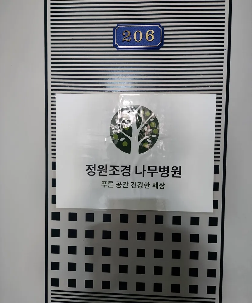 정원조경 대표 이미지