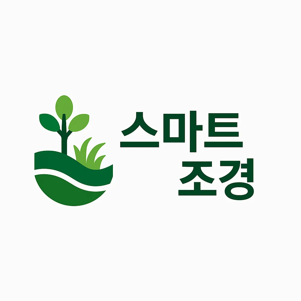 스마트조경 대표 이미지