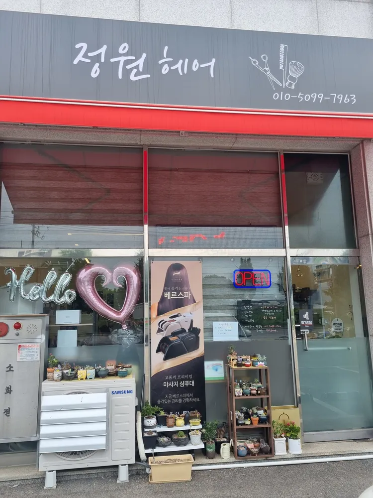 정원헤어 대표 이미지