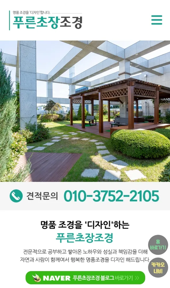 푸른초장조경 대표 이미지