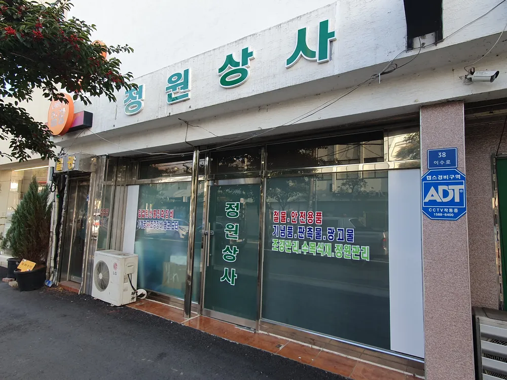 정원상사 대표 이미지