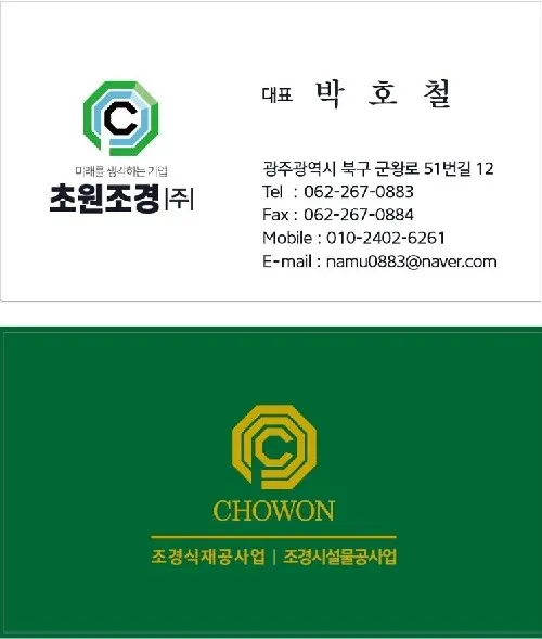 초원조경 대표 이미지
