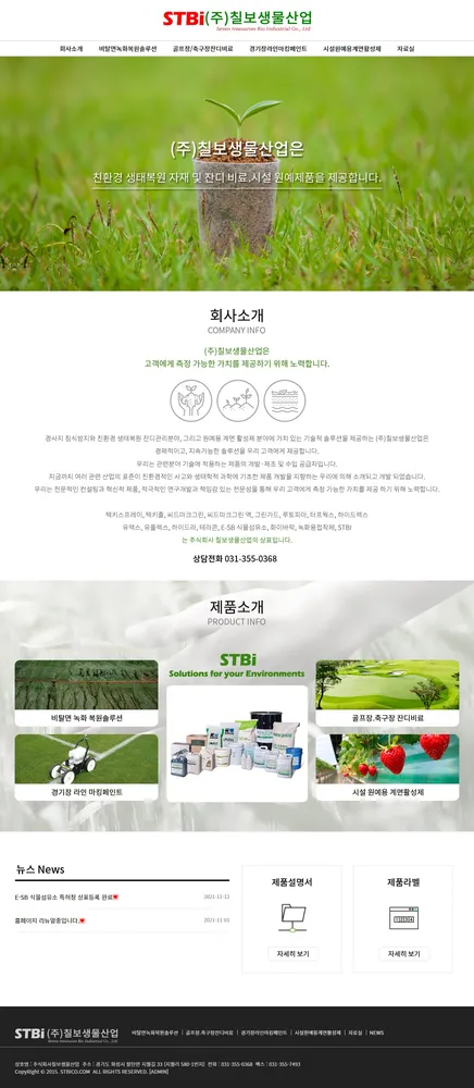 칠보생물산업 대표 이미지