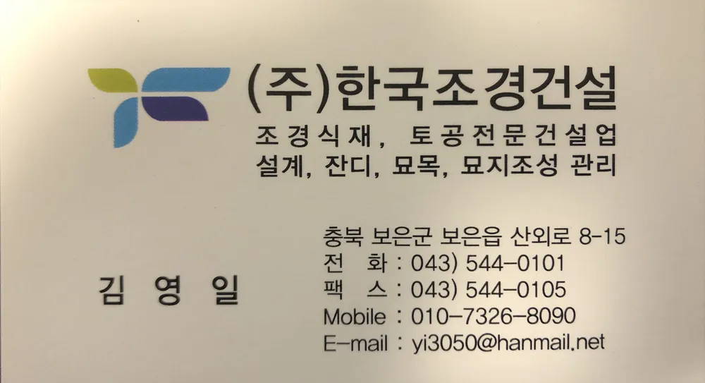 한국조경건설 대표 이미지