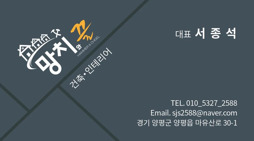 망치와끌 대표 이미지