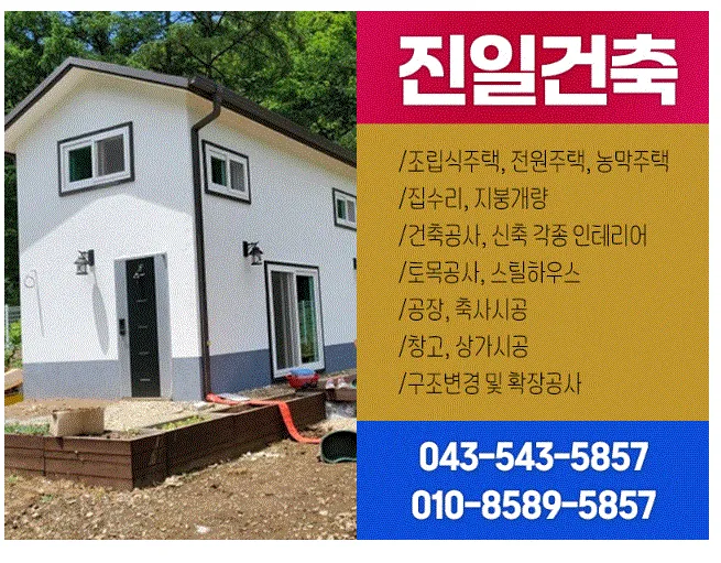 진일건축 대표 이미지