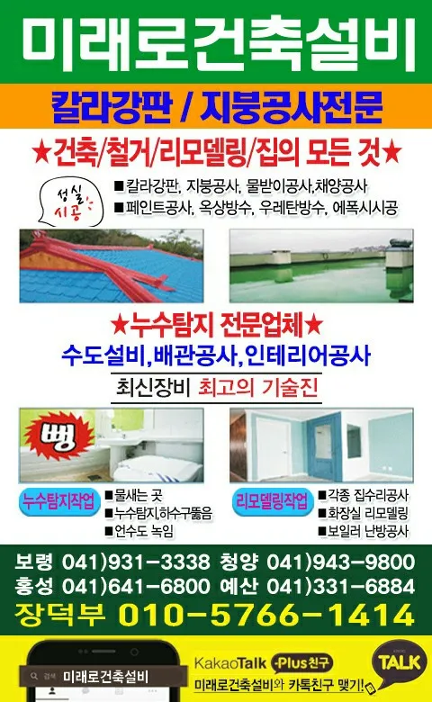 미래로건축설비 대표 이미지