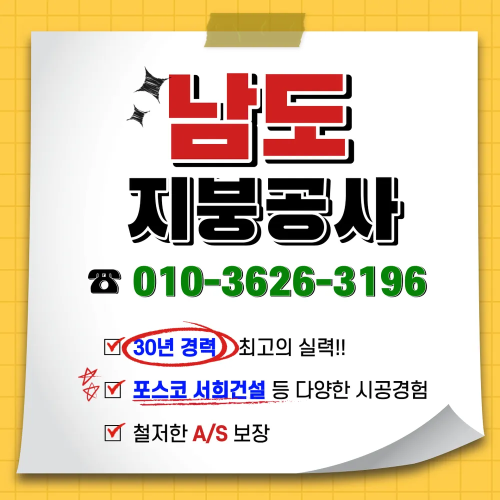 남도지붕공사 대표 이미지