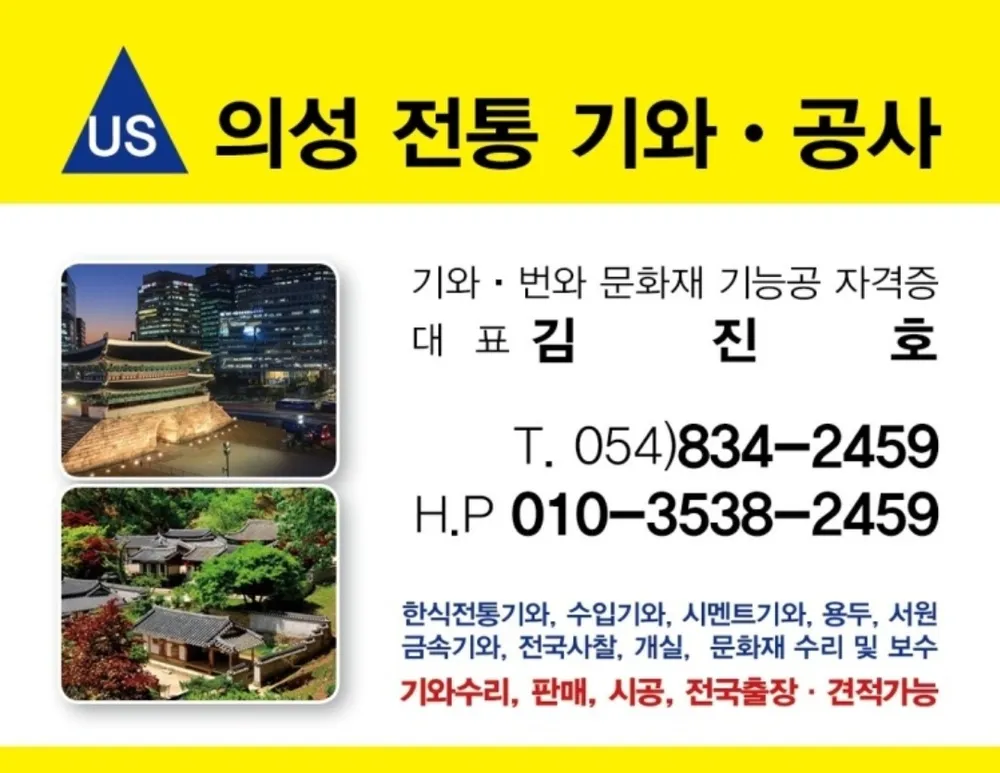 한식기와시공한옥기와공사기와수리 대표 이미지