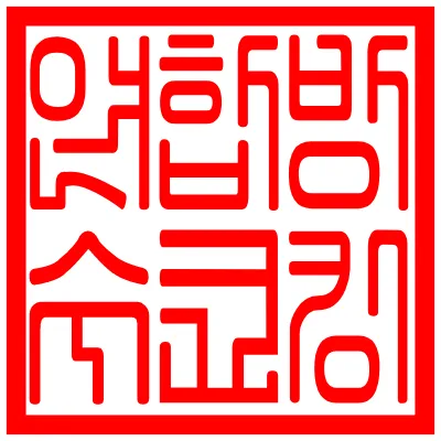 연합방수코킹 대표 이미지