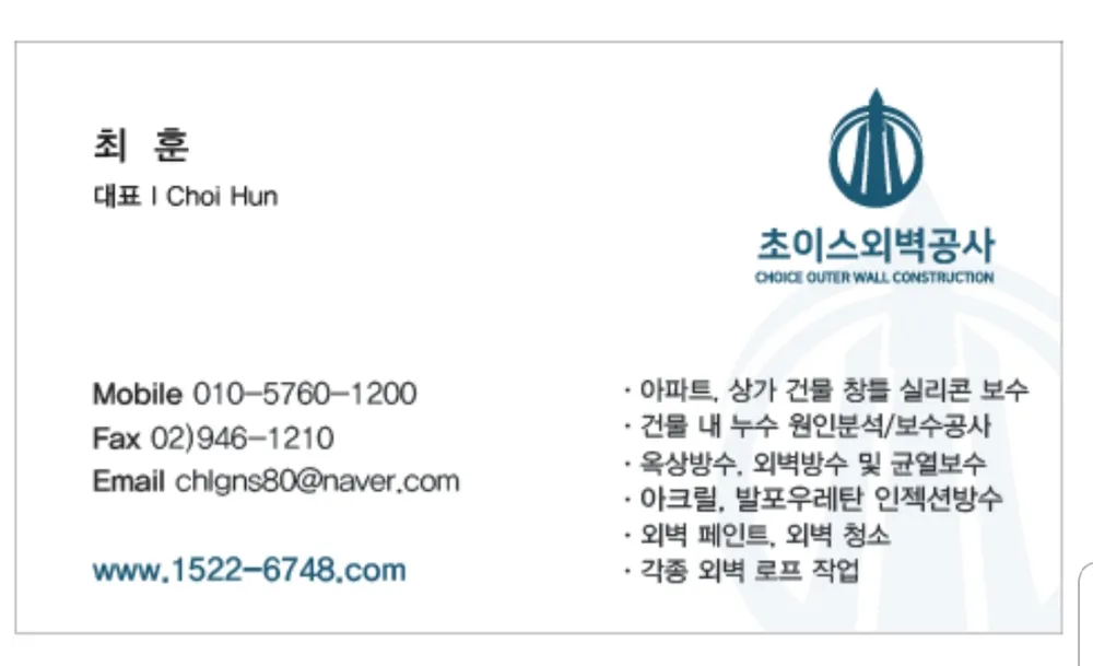 초이스외벽공사 대표 이미지