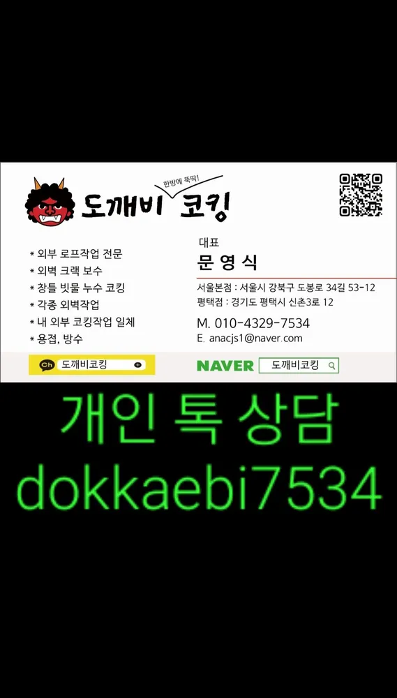 도깨비코킹 대표 이미지