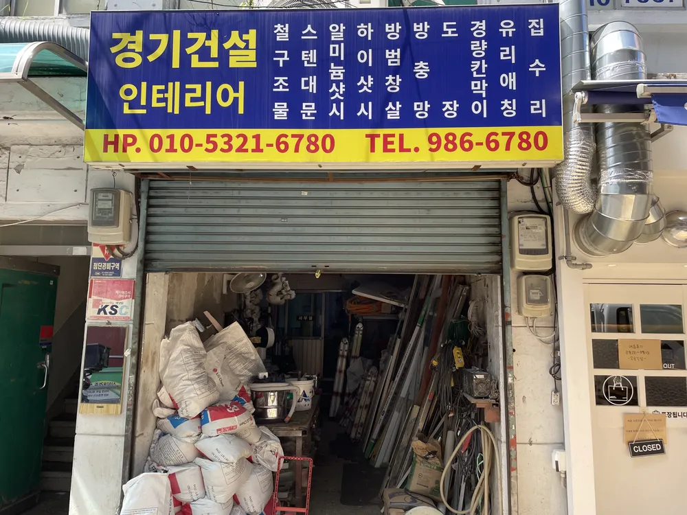 경기건설 대표 이미지