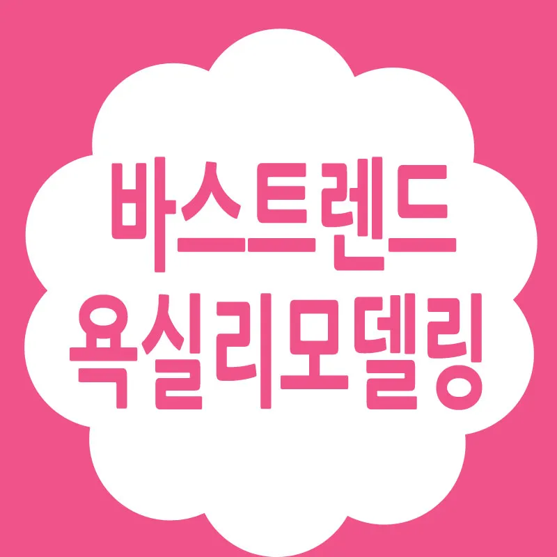 바스트렌드 대표 이미지