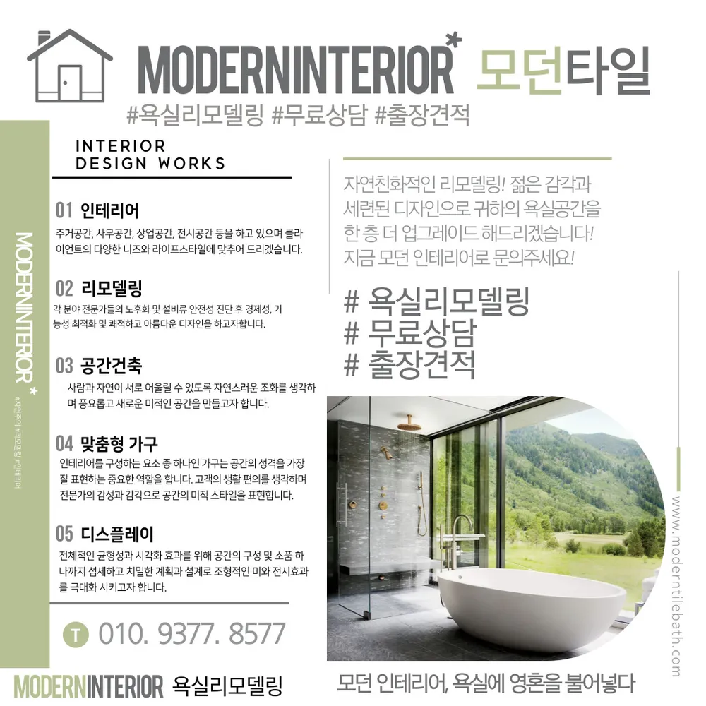 모던화장실인테리어욕실리모델링시공전문 관악신림점 대표 이미지