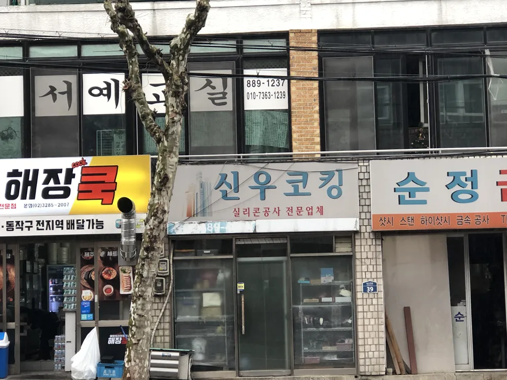 신우코킹 대표 이미지