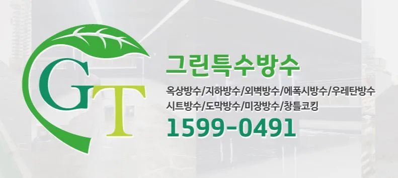 그린특수개발 대표 이미지