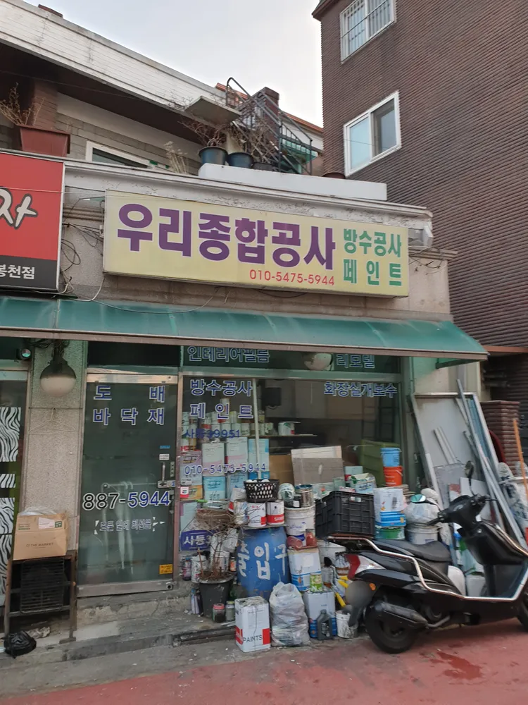 우리종합공사 대표 이미지