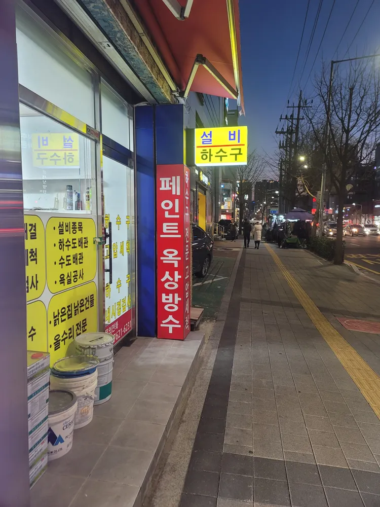 서울방수페인트공사 대표 이미지