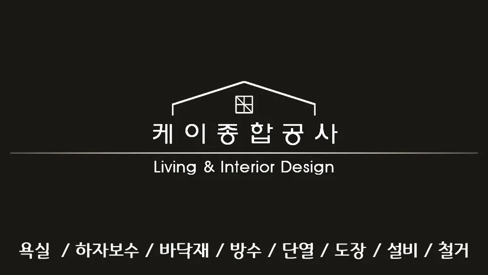 케이종합공사 대표 이미지