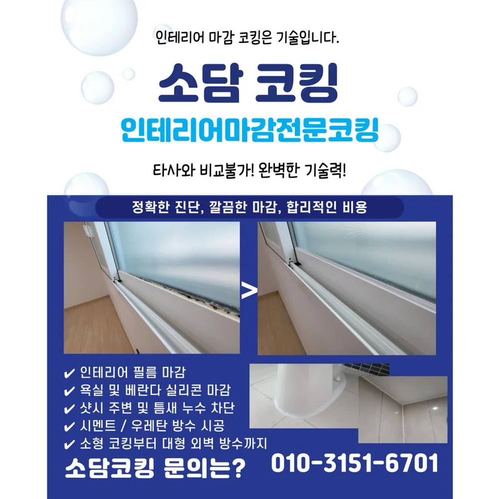 소담코킹 대표 이미지