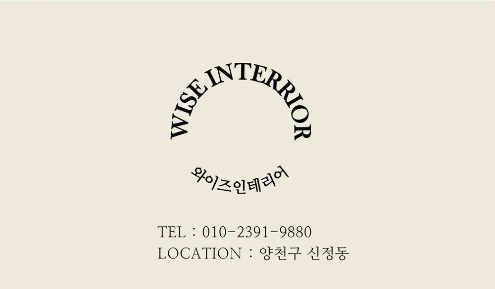 와이즈인테리어 대표 이미지