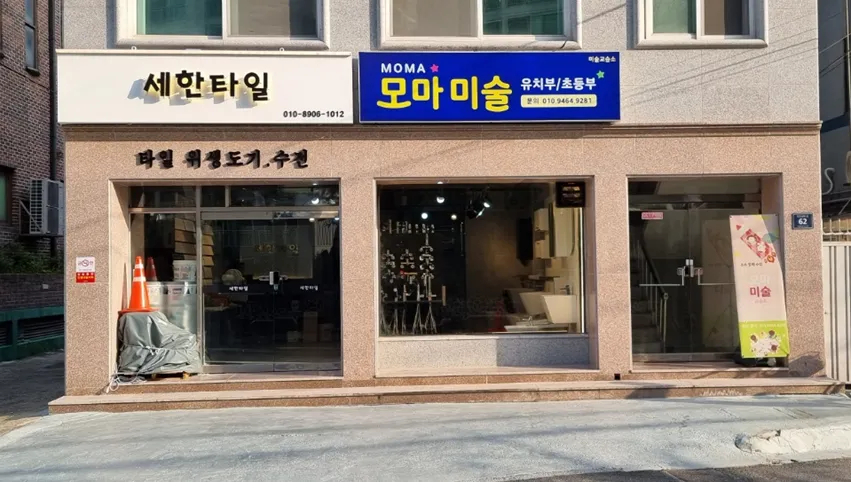 세한타일 대표 이미지