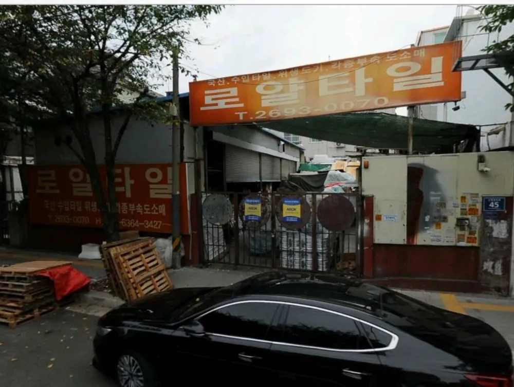 로얄타일 대표 이미지