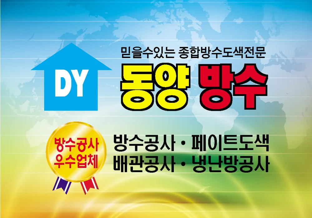 동양방수도색 대표 이미지