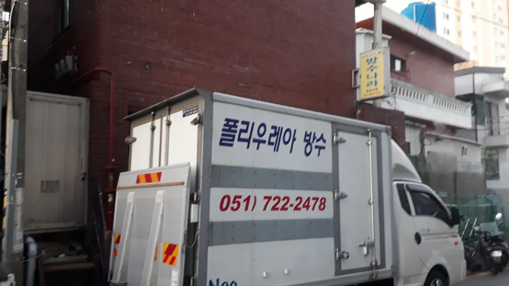 방수나라 대표 이미지