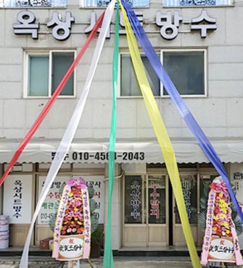 기장방수 대표 이미지