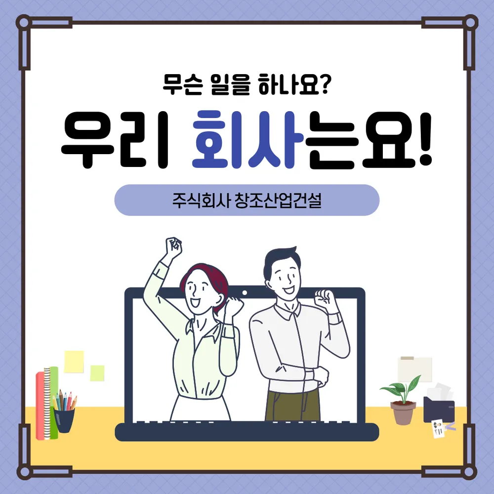 창조산업건설 대표 이미지